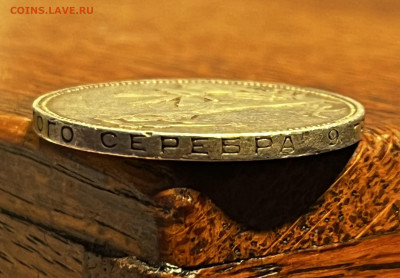 Помогите оценить серебряный полтинник 1924 - IMG_2477