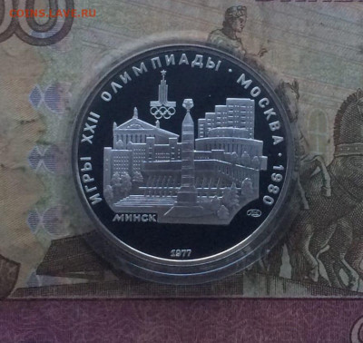 5 рублей 1977 года.Олимпиада 80 Киев Пруф 16.11 - 19