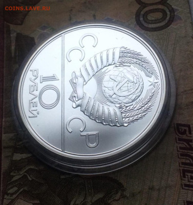 10 рублей 1978 года.Олимпиада 80. Велоспорт до 16.11 - 8