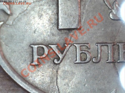1 рубль 2007г.ММД непонятный брак? - 4