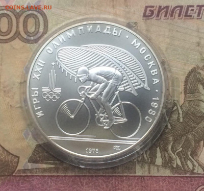 10 рублей 1978 года.Олимпиада 80. Велоспорт до 16.11 - 5
