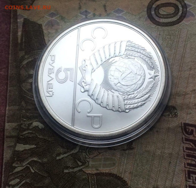 5 рублей 1979 года.Олимпиада 80 Исинди до 16.11 - 83