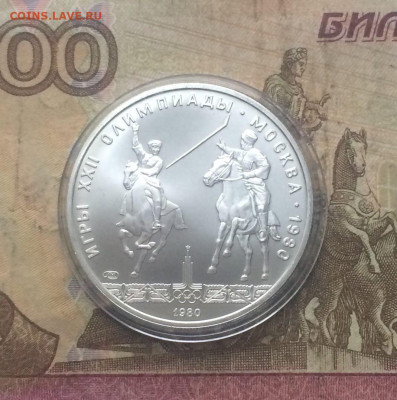 5 рублей 1979 года.Олимпиада 80 Исинди до 16.11 - 80