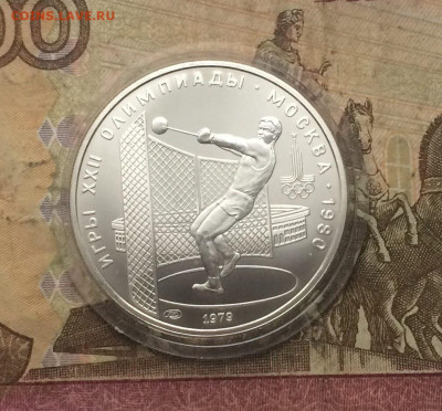 5 рублей 1979 года.Олимпиада 80 Молот до 16.11 - 126