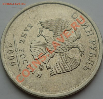 1 рубль 2007г.ММД непонятный брак? - P1060184.JPG