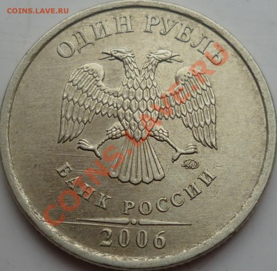 1 рубль 2007г.ММД непонятный брак? - P1060186.JPG