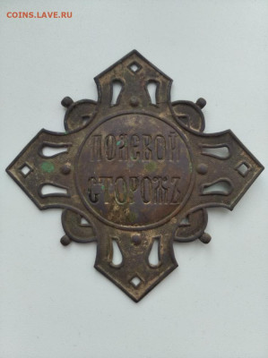 должностной знак "ПОЛЕВОЙ СТОРОЖ" до 21.11.23 в 22:00 - IMG_20230422_114823