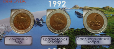 Красная книга 1991-94гг. Полный комплект, в альбоме. - IMG_20231115_135144