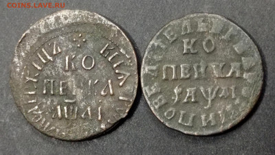 Пара копеек 1711 года. Оценка. - IMG_20231115_125028
