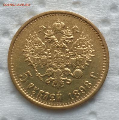 5 рублей 1898 АГ (2) - сегодня 15.11.2023 до 20:00 мск. - 20231115_125203