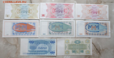 Билеты МММ 1,10,20,50,100,500,1000,10000. - IMG_9402.JPG