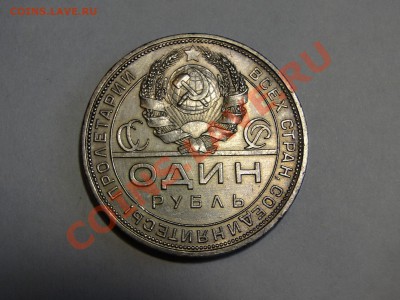 1 рубль ---1924---до 7.01 в 22.00мск - DSC05609.JPG
