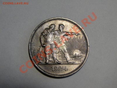 1 рубль ---1924---до 7.01 в 22.00мск - DSC05608.JPG
