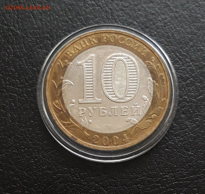 10 рублей 2004 года. РЯЖСК. КАПСУЛА До 21.11 - 20231111_101507.JPG