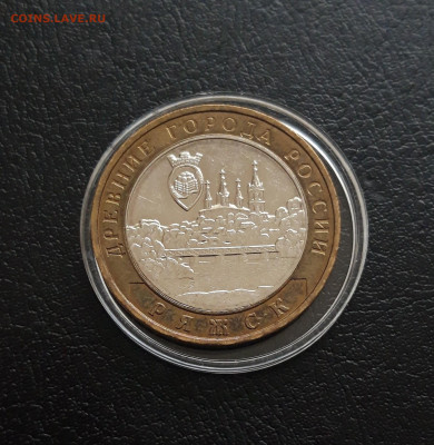 10 рублей 2004 года. РЯЖСК. КАПСУЛА До 21.11 - 20231111_101458.JPG