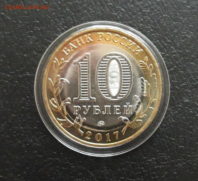10 рублей 2017 года. УЛЬЯНОВСКАЯ. КАПСУЛА. До 21.11 - 20231111_100524.JPG