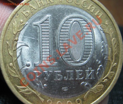 10р Еврейская АО Скол шт.! до 8.01.2012 в 22-00 МСК - IMG_0409
