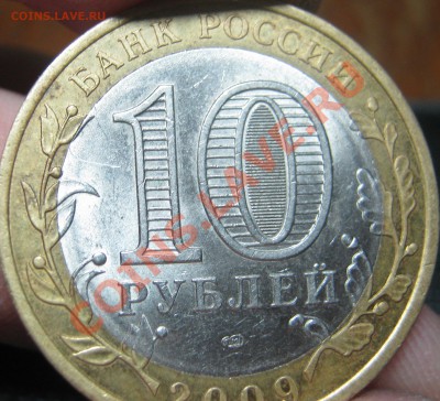 10р Еврейская АО Скол шт.! до 8.01.2012 в 22-00 МСК - IMG_0407