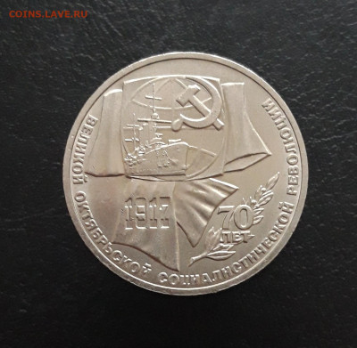 1 рубль 1987 года. 70 лет В.О.С.Р. До 21.11 - 20231110_222802.JPG