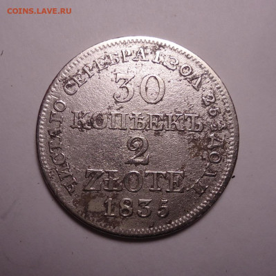 30 копеек 2 злотых 1835 года. До 21.11.2023 - 01.JPG
