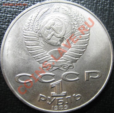 1р СССР Лермонтов Брак! до 8.01.2012 в 21-00 МСК - IMG_0315