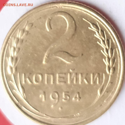 2 копейки 1937, 1938, 1940, 1949, 1950, 1954. До 21.11. - 20231115_134205