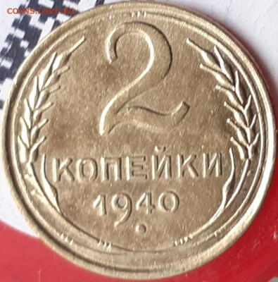 2 копейки 1937, 1938, 1940, 1949, 1950, 1954. До 21.11. - 20231115_134159