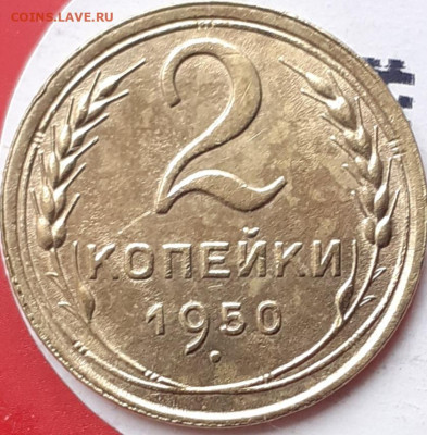 2 копейки 1937, 1938, 1940, 1949, 1950, 1954. До 21.11. - 20231115_134145