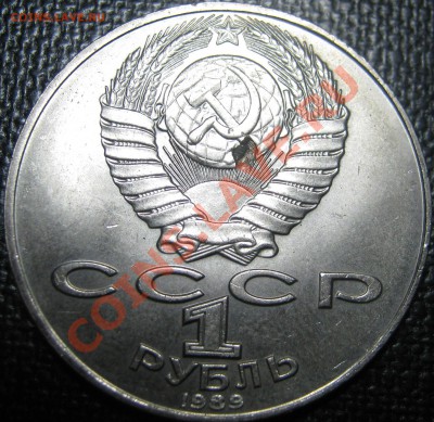 1р СССР Лермонтов Брак! до 8.01.2012 в 21-00 МСК - IMG_0309