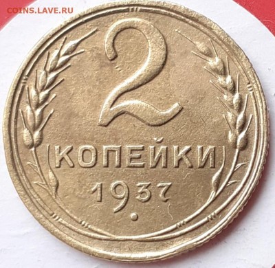 2 копейки 1937, 1938, 1940, 1949, 1950, 1954. До 21.11. - 20231115_134101