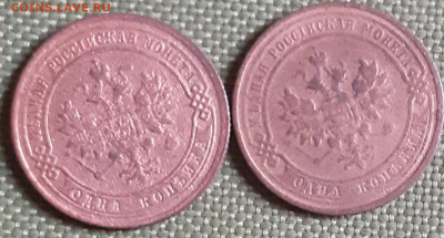 1 копейка 1875, 1908. - 20231115_134617
