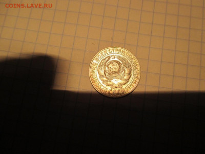 15 копеек 1927 года. - IMG_1398.JPG