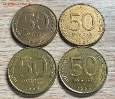 50 рублей 1993 (4 шт.) с блеском до 21.11.23 - IMG-976b63674803ad6af42c17db181d31af-V