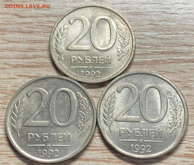 20 рублей 1992 ЛМД, ММД (3шт.) в блеске до 21.11.23 - IMG-968bd6a46ddad61cb95c0c58e3eaabf2-V