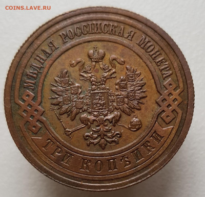 3 копейки 1914г в блеске до 19.11.23   22-00 Москва - 20231009_121742
