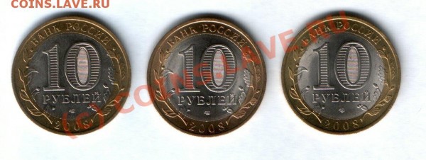Азов, Приозерск, Кабардино - Балкария (все спмд) - 3 шт. 10 р 2008 сп аверс.JPG