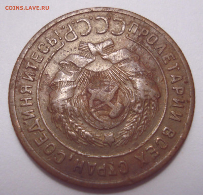 Копейка 1924 с длинным лучом - DSC08253.JPG