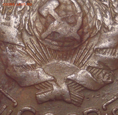 Копейка 1924 с длинным лучом - DSC08252.JPG