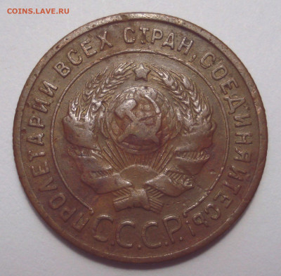 Копейка 1924 с длинным лучом - DSC08250.JPG