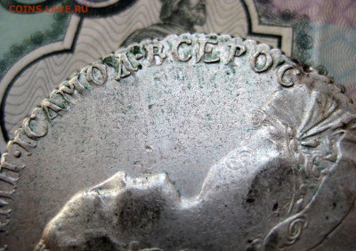 Россия 1 рубль 1768 года СПБ-TI-СА. Екатерина II. - 1 рубль 1768-5.JPG