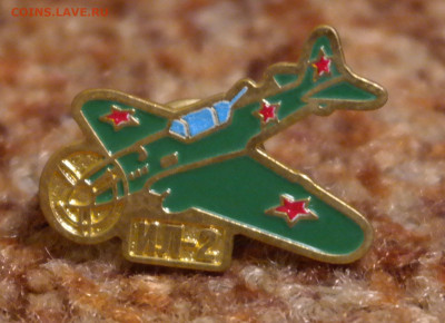 Значек "ИЛ-2" - значек ИЛ-2 1.JPG