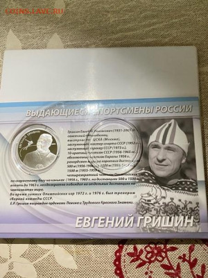 2 руб 2012  Конькобежцы Гришин до 21.11 - OFyEAy3KAsI
