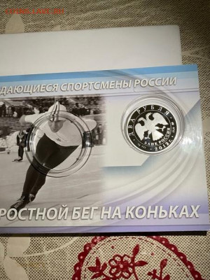2 руб 2012  Конькобежцы Гришин до 21.11 - pExmUFOXBpQ
