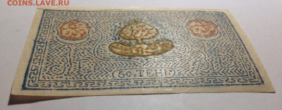 50теньгов 1919г Бухарский Эмират,UNC, 2й вып. 1тип - IMG-20231115-WA0004