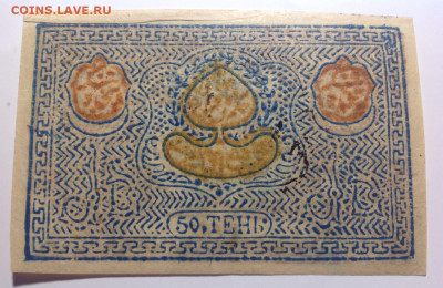 50теньгов 1919г Бухарский Эмират,UNC, 2й вып. 1тип - IMG-20231115-WA0006