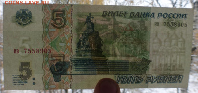 5 рублей 1997 г. (первый выпуск), отл., литера ив, до 19.11 - P1120685.JPG