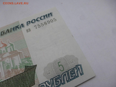 5 рублей 1997 г. (первый выпуск), отл., литера ив, до 19.11 - P1120683.JPG