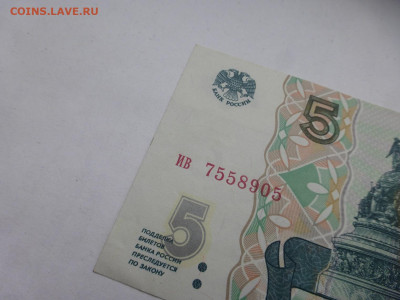 5 рублей 1997 г. (первый выпуск), отл., литера ив, до 19.11 - P1120682.JPG