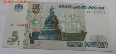 5 рублей 1997 г. (первый выпуск), отл., литера ив, до 19.11 - P1120681.JPG