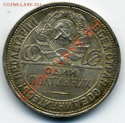 50 копеек 1925 года! До 08.01 до 21.00 - 50 копеек 1925().JPEG